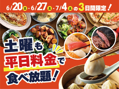 【土曜日の食べ放題がお得に!!】6/20・6/27・7/4の3日間限定！バラエティー豊かな和洋中の食べ放題『ニラックスブッフェ』10店舗にて、土曜日も『平日料金』でご利用いただけるキャンペーンを開催！