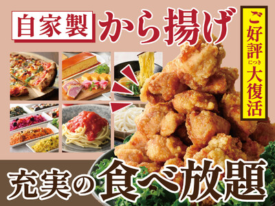 【ジューシーな自家製から揚げが食べ放題!!】バラエティー豊かな和洋中の食べ放題「ニラックスブッフェ」7店舗にて、店内仕込みの『自家製から揚げ』が待望の復活！こだわりの味わいをぜひご賞味ください！