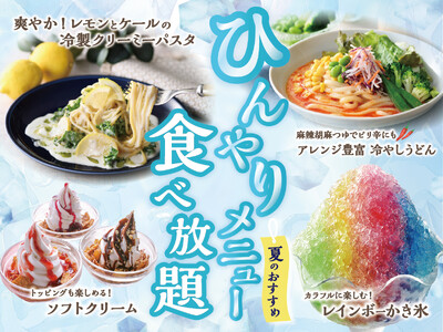 【食べ放題で楽しむ夏の涼やかメニュー！】バラエティー豊かな和洋中の食べ放題『ニラックスブッフェ』にて、新登場の冷製パスタやアレンジ自在の冷やしうどん、セルフメイクのひんやりスイーツを味わおう！