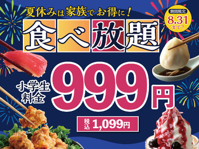 【小学生は全コース1,099円!!】8/17～8/31限定！バラエティー豊かな食べ放題『ニラックスブッフェ』7店舗にて、小学生料金を全コース≪1,099円≫でご提供！夏休みはご家族で食べ放題！