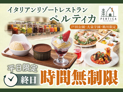 【イタリアン リゾート ペルティカ】3店舗限定企画！9/18迄の平日はいつでも「時間無制限」!!ドリンクバーに生パスタなど、五感をくすぐるイタリアンをゆっくりと♪至福のひとときをお楽しみください。