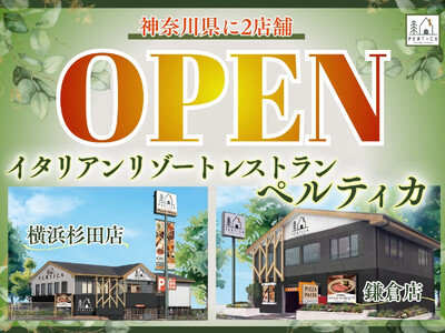 【神奈川県に続々OPEN!!】大人気のインペリアルドリンクバーに生パスタやフォカッチャなど、五感をくすぐ...