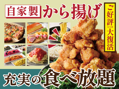【自家製から揚げが食べ放題に登場!!】バラエティー豊かな和洋中の食べ放題「ニラックスブッフェ」7店舗にて、店内仕込みでカラッとジューシーに仕上げた『自家製から揚げ』を新たにご提供開始！