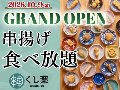 【10/9グランドOPEN!!】ららぽーと湘南平塚に誕生する「くし葉」では、自分で揚げる「串揚げ」に加え、寿司にスイーツ串・ジェラートまで！選んで揚げて味わう至福の食体験をお届けいたします！