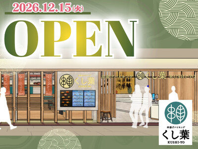 【12/15グランドOPEN!!】『新静岡セノバ』に『串揚げバイキング くし葉』の3号店がオープン！揚げたて串揚げと多彩なスイーツを味わう至福のひとときをお届けいたします！