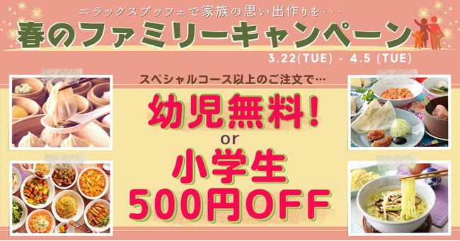 飲茶食べ放題 を家族で満喫 小籠包などバラエティー豊かな点心食べ放題 包包點心 と 點心甜心 にて スペシャルコース以上のご利用で 幼児料金無料 または 小学生料金500円off 記事詳細 Infoseekニュース 飲茶食べ放題 を家族で満喫 小籠包などバラエティー豊かな点心食べ放題 包包點心 と 點心甜心 にて スペシャルコース以上のご利用で 幼児料金無料 または 小学生料金500円off 記事詳細 Infoseekニュース