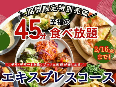 【110円値下げで更にお得!!45分間食べ放題!!】和洋中のお料理が楽しめる“フェスタガーデン 横浜ワー...