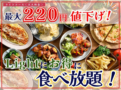 【最大220円値下げで更にお得!!】和洋中のお料理が楽しめる“フェスタガーデン 横浜ワールドポーターズ店...