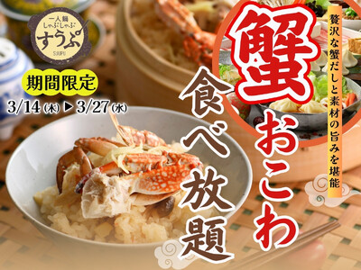 【特別メニュー登場で更に充実の台湾グルメ!!】3/27迄の期間限定！台湾飲茶と一人鍋しゃぶしゃぶが楽しめ...