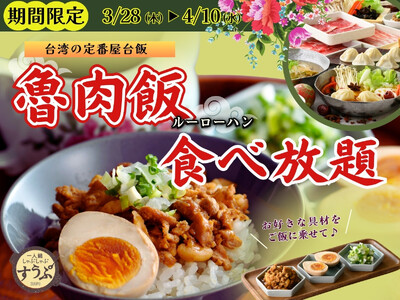 【大好評の特別メニュー企画!!】4/10迄の期間限定！台湾飲茶と一人鍋しゃぶしゃぶが楽しめる『すうぷ静岡...