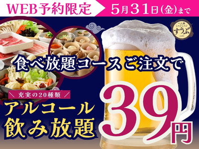 【5周年サンキュー企画開催!!】5/31迄のWEB予約限定企画！台湾飲茶と一人鍋しゃぶしゃぶが楽しめる『...
