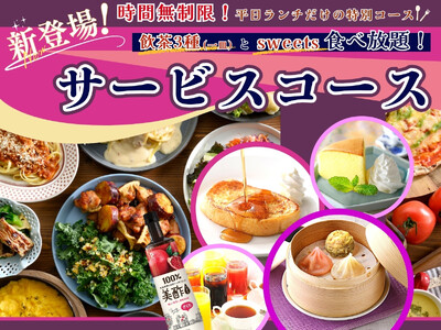 【平日ランチは飲茶とスイーツでゆったり食べ放題!!】バラエティー豊かな食べ放題が楽しめる『ニラックスブッ...