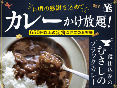 【カレ～かけ放題で充実ランチ!!】日頃の感謝を込めて♪リーズナブルなランチが楽しめる“大人の学食”『ワイ...