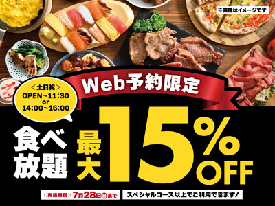 【WEB予約で最大15％OFF!!お得な早割!!】バラエティー豊かな食べ放題『グランブッフェ』8店舗にて...