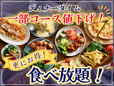 【ディナータイムはもっとお得に食べ放題!!】バラエティー豊かな食べ放題が楽しめる『ブッフェ エクスブルー...