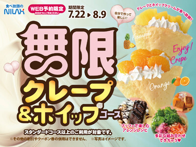 【クレープ&ホイップの無限アレンジ祭り!!】7/22～8/9限定開催！無限トッピングで自分好みのクレープ...