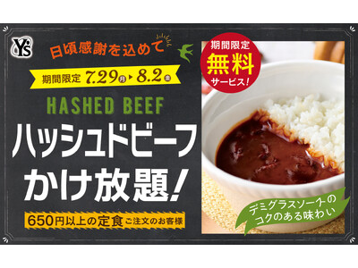 【ハッシュドビーフかけ放題で充実ランチ】日頃の感謝を込めて感謝祭開催!リーズナブルなランチが楽しめる『ワ...