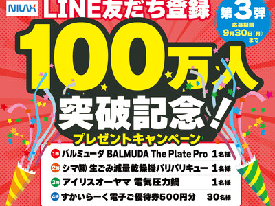 【食卓を彩る豪華家電が当たる?!】バラエティー豊かな食べ放題が楽しめる‟ニラックスブッフェ”にてLINE...