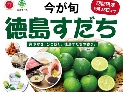 【今が旬!!徳島すだちを食べ放題で満喫!!】9/25迄の期間限定！和のごちそうが食べ放題『ニラックスブッ...