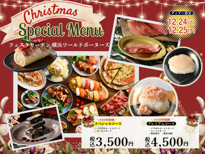 【 クリスマスは食べ放題で心躍るディナータイムを♪】みなとみらいの夜景とともに食べ放題が楽しめる『フェスタガーデン』では12/24・12/25限定にてクリスマス特別メニューをご提供いたします！