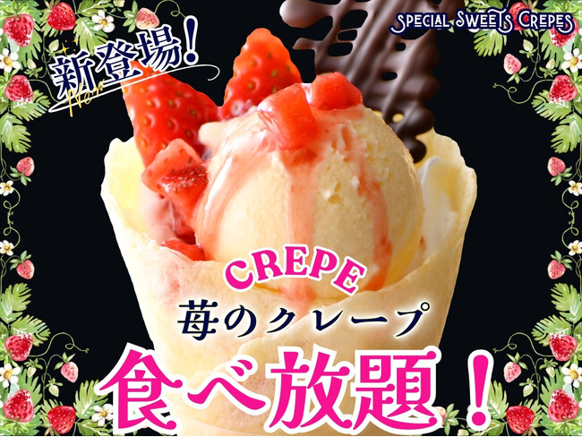 【春の花束を味わおう♪いちごのクレープ登場!!】バラエティー豊かな食べ放題“THE BUFFET(ザ・ブッフェ) 大丸札幌店のディナータイムにて『いちごのクレープ』が新登場！のメイン画像