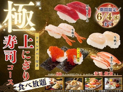 【贅沢三昧♪上にぎり寿司食べ放題!!】6/4迄!バラエティー豊かな食べ放題「ニラックスブッフェ」にて『厚...