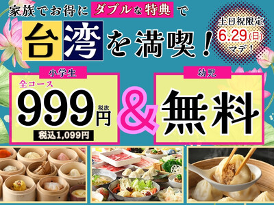 【一人鍋しゃぶしゃぶ すうぷ 静岡パルコ】6/29までの土日祝限定企画！ご家族みんなでお得に満喫♪Wで嬉しい特典「小学生一律1099円」＆「幼児無料」ご家族応援キャンペーンを開催！