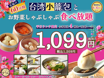 【一人鍋しゃぶしゃぶ すうぷ 静岡パルコ】6/30迄！台湾小籠包とお野菜しゃぶしゃぶ食べ放題！更にカレーやらーめんなども食べ放題で1,209円！平日ランチは60分間の食べ放題をお楽しみください！