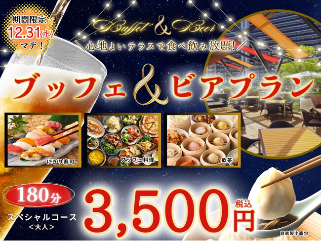 【心地よいテラスで食べ飲み放題♪】バラエティー豊かな食べ放題！ザ ブッフェ ニューマーケット イオンモール広島府中にて「にぎり寿司・小籠包」が楽しめる飲み放題付きコースが登場！180分で3,500円！
