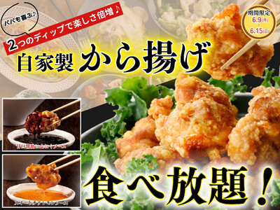 【ご家族で満喫!!パパも喜ぶ食べ放題!!】6/15迄！バラエティー豊かな食べ放題「ニラックスブッフェ」2...