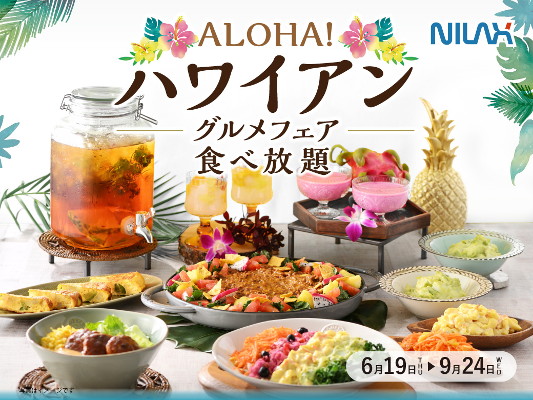 【🌺aloha気分で食べ放題を満喫!!】札幌駅直結！バラエティー豊かな食べ放題が楽しめる『ザ ブッフェ 大丸札幌』にてハワイの人気グルメが集結した『ハワイアングルメフェア』が6/19(木)よりスタート！