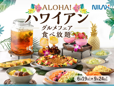 【🌺aloha気分で食べ放題を満喫!!】札幌駅直結！バラエティー豊かな食べ放題が楽しめる『ザ ブッフェ 大丸札幌』にてハワイの人気グルメが集結した『ハワイアングルメフェア』が6/19(木)よりスタート！