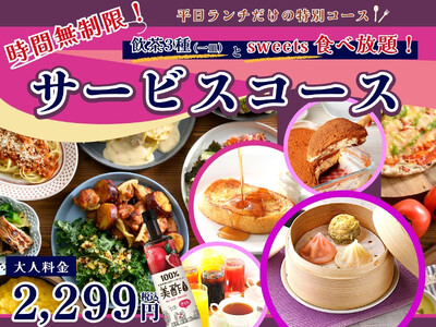 【平日ランチはゆったり時間無制限で食べ放題!!】バラエティー豊かな食べ放題『THE BUFFET 富山大...
