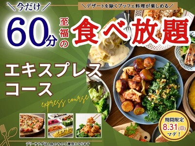 【価格以上の満足感!!至福の15分延長で食べ放題を満喫!!】8/31迄!!ニラックスブッフェで大人気の4...