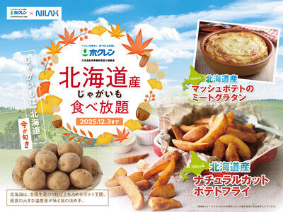 【今が旬!!北海道産じゃがいもが食べ放題!!】12/3迄！バラエティー豊かな食べ放題『ザ ブッフェ ガー...