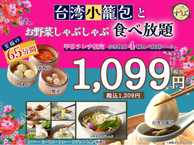 【一人鍋しゃぶしゃぶ すうぷ 静岡パルコ】平日ランチはいつでも1,209円！『台湾小籠包』と『お野菜しゃぶしゃぶ』更にカレーやらーめんなども食べ放題！平日ランチはお得に65分間の食べ放題を満喫しよう！