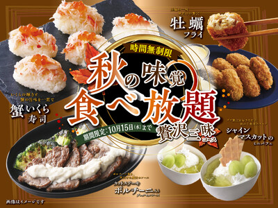 【時間無制限!!食欲の秋を堪能♪贅沢三昧な食べ放題!!】10/15迄！「ニラックスブッフェ」8店舗にて『牡蠣フライ・蟹いくら寿司』など魅力満載な秋メニューが楽しめる『秋の味覚 贅沢三昧コース』が新登場！