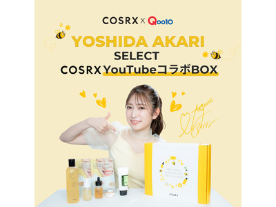 韓国スキンケア「COSRX」が人気美容系クリエイター吉田朱里さんとのYouTubeコラボ記念BoxをQoo10で販売開始