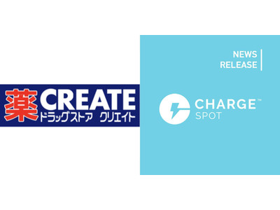 スマホ充電器レンタル「ChargeSPOT」クリエイトエス・ディーの638店舗に設置を拡大