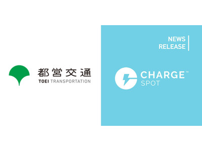 モバイルバッテリーシェアリング「ChargeSPOT」6月28日(月)より都営地下鉄大江戸線駅構内へ初設置