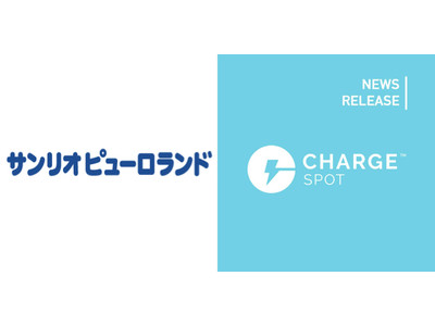 モバイルバッテリーシェアリング「ChargeSPOT」サンリオピューロランド に9月3日(金)より設置開始