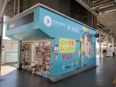 モバイルバッテリーシェアリング「ChargeSPOT」東急電鉄駅売店「toks」に設置開始