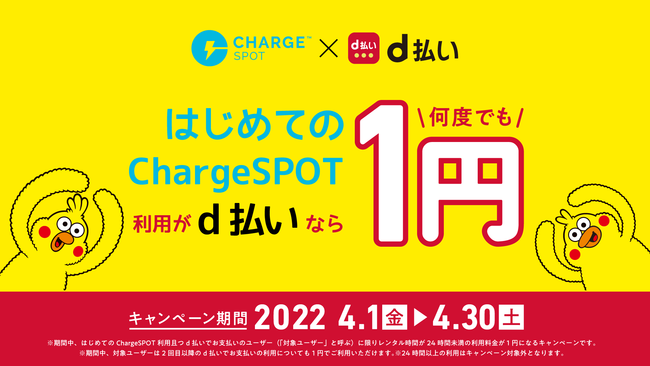 udȂ͂߂ĂChargeSPOTp1~IvLy[41(){