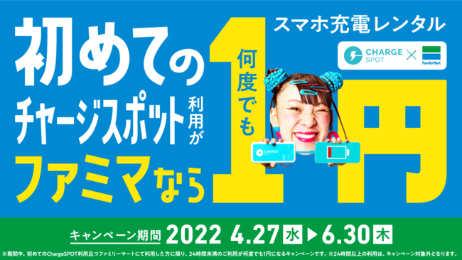 ut@~[}[gȂ珉߂ĂChargeSPOTp1~IvLy[427(){