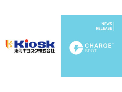 モバイルバッテリーシェアリング「ChargeSPOT」8月3日(水)より東海キヨスク愛知県内28店舗へ設置開始