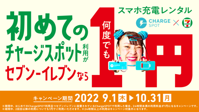 uZu-CuȂ͂߂ĂChargeSPOTp1~IvLy[91(){