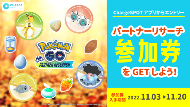 uChargeSPOTvŁuwPokemon GOxp[gi[T[`v̎QQbgłLy[113i؁jJ