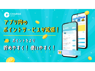 モバイルバッテリーシェアリング「ChargeSPOT」アプリ内のポイントサービスを拡張