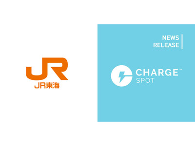 モバイルバッテリーシェアリング「ChargeSPOT」 東海道新幹線の全駅で10月1日(日)より利用可能に