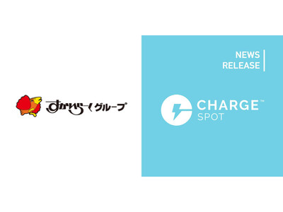 モバイルバッテリーシェアリング「ChargeSPOT」すかいらーくグループの約800店舗へ11月より順次設置拡大